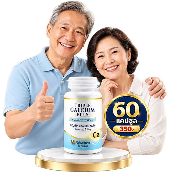 trical-plus-senior-couple-product-60-capsules-350 คู่ผู้สูงวัยยิ้มพร้อมผลิตภัณฑ์ TRICAL Plus Collagen Type II ขนาด 60 แคปซูล ราคา 350 บาท