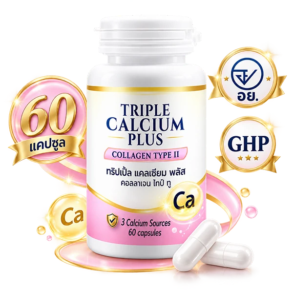 triple-calcium-plus-60-capsules-fda-ghp-product-2 Triple Calcium Plus Collagen Type II 60 แคปซูล อาหารเสริมแคลเซียม 3 แหล่ง คอลลาเจนไทป์ทู และวิตามินดี 3 พร้อมเลข อย. และมาตรฐาน GHP