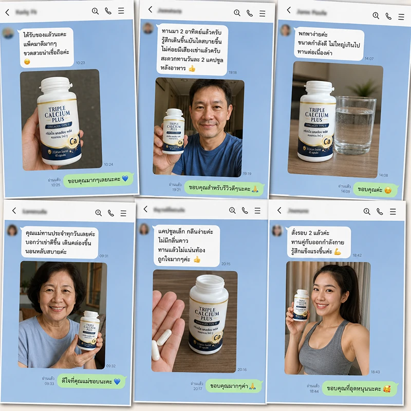 triple-calcium-plus-chat-review-lifestyle-collage ภาพรีวิว Triple Calcium Plus พร้อมภาพผู้ใช้ถือสินค้าและภาพผลิตภัณฑ์ในชีวิตประจำวัน